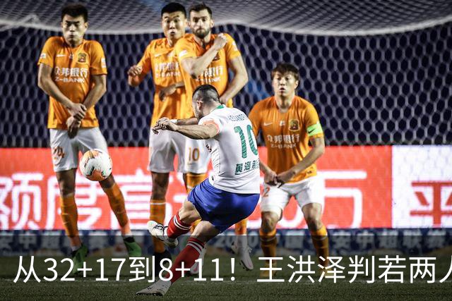 从32+17到8+11！王洪泽判若两人，三分13中2辣眼睛，愧对杜锋厚爱