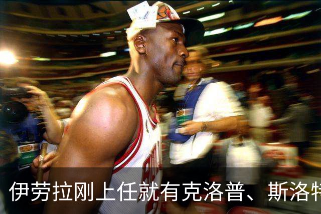 伊劳拉刚上任就有克洛普、斯洛特都没做到的事：利物浦同时拥有两位世界杯冠军