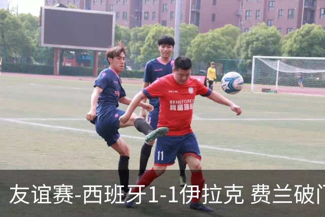 友谊赛-西班牙1-1伊拉克 费兰破门奥尔莫助攻多斯基世界波