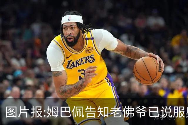 图片报:姆巴佩告知老佛爷已说服奥利塞加盟 他认为皇马比拜仁容易拿欧冠