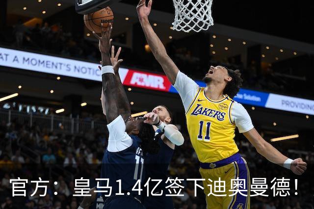 官方：皇马1.4亿签下迪奥曼德！罗马诺：巴萨已和罗德里达成协议