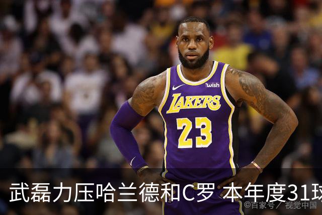 武磊力压哈兰德和C罗 本年度31球领跑IFFHS射手榜