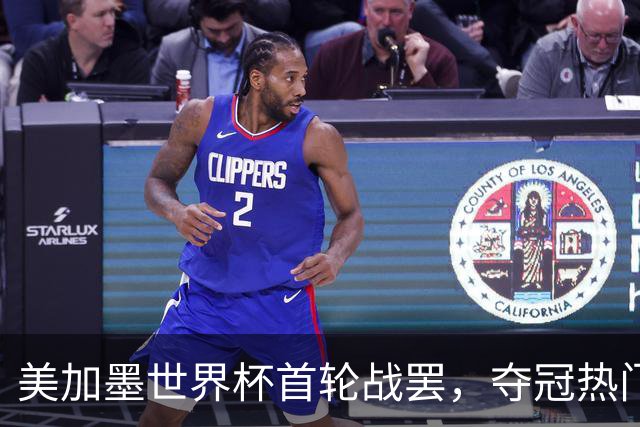 美加墨世界杯首轮战罢，夺冠热门西班牙“爆冷”，法国反超成为最大热门