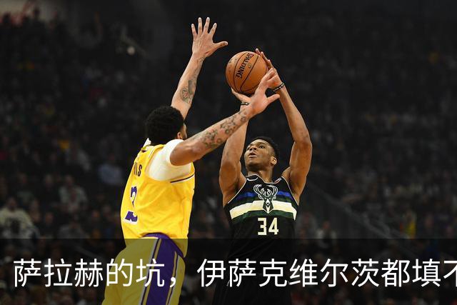 萨拉赫的坑，伊萨克维尔茨都填不上！利物浦1亿砸个妖人就能行？